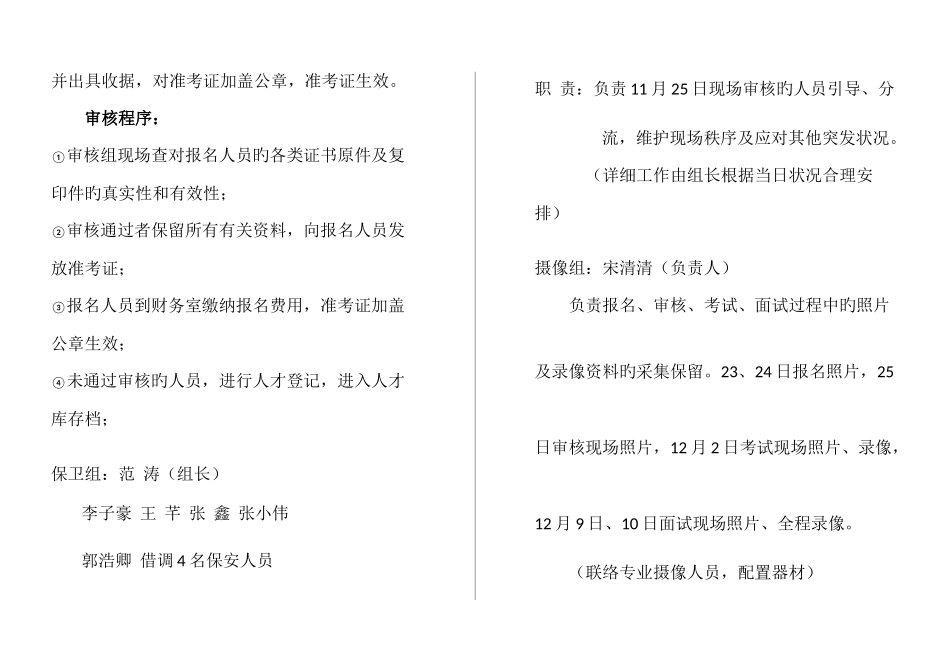 2025年幼儿教师招聘工作方案_第3页