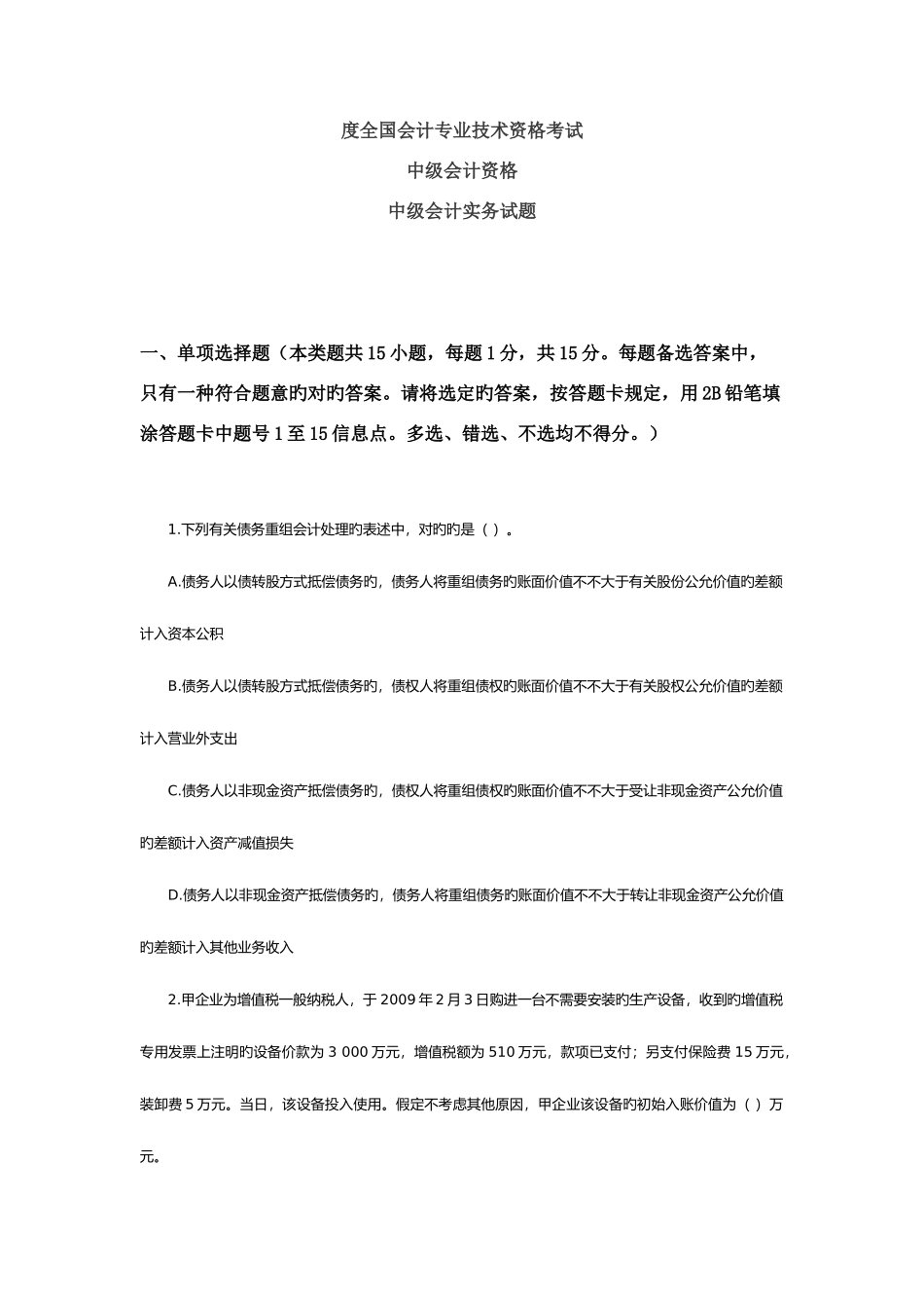 2025年会计专业技术资格考试_第1页