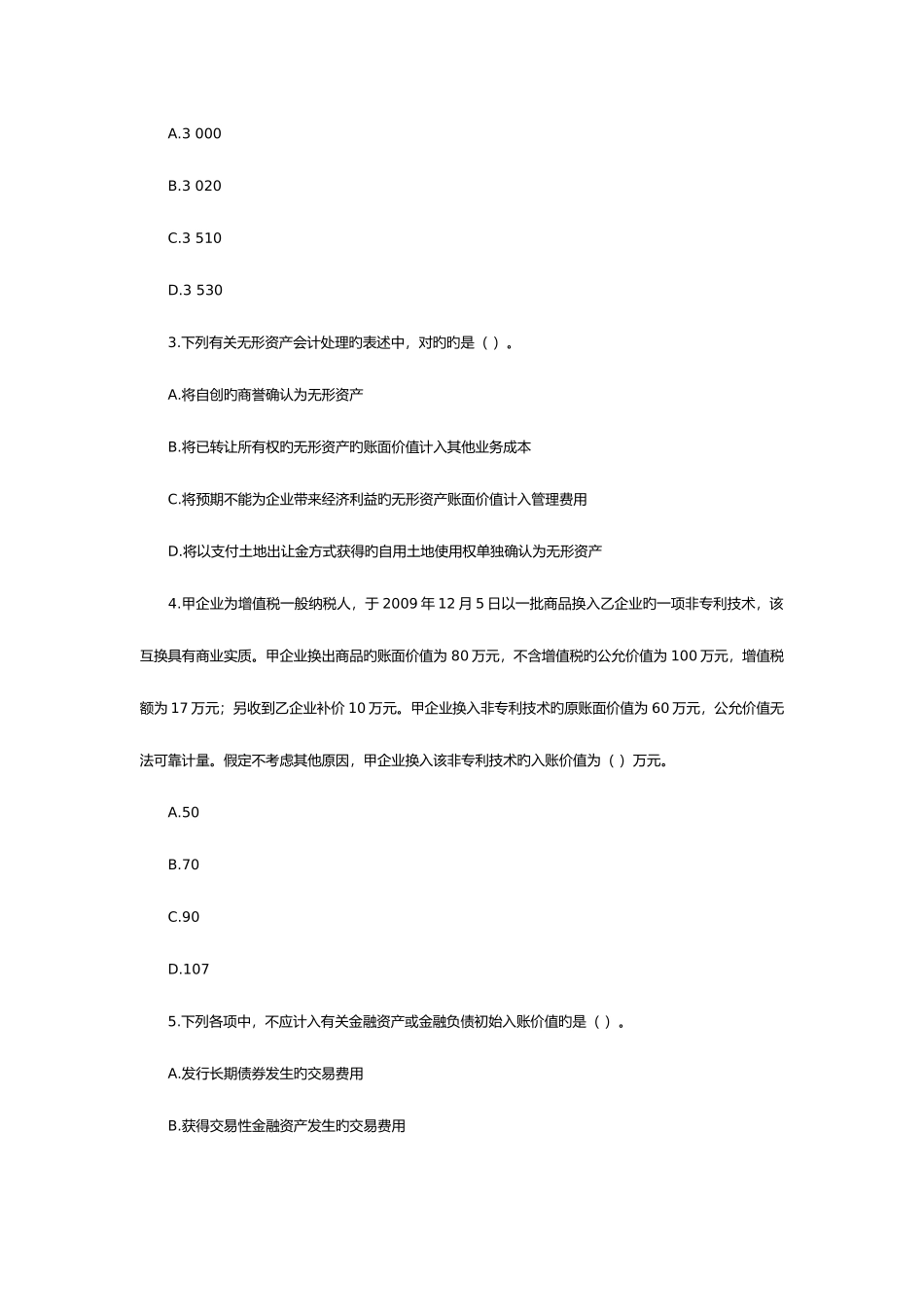 2025年会计专业技术资格考试_第2页