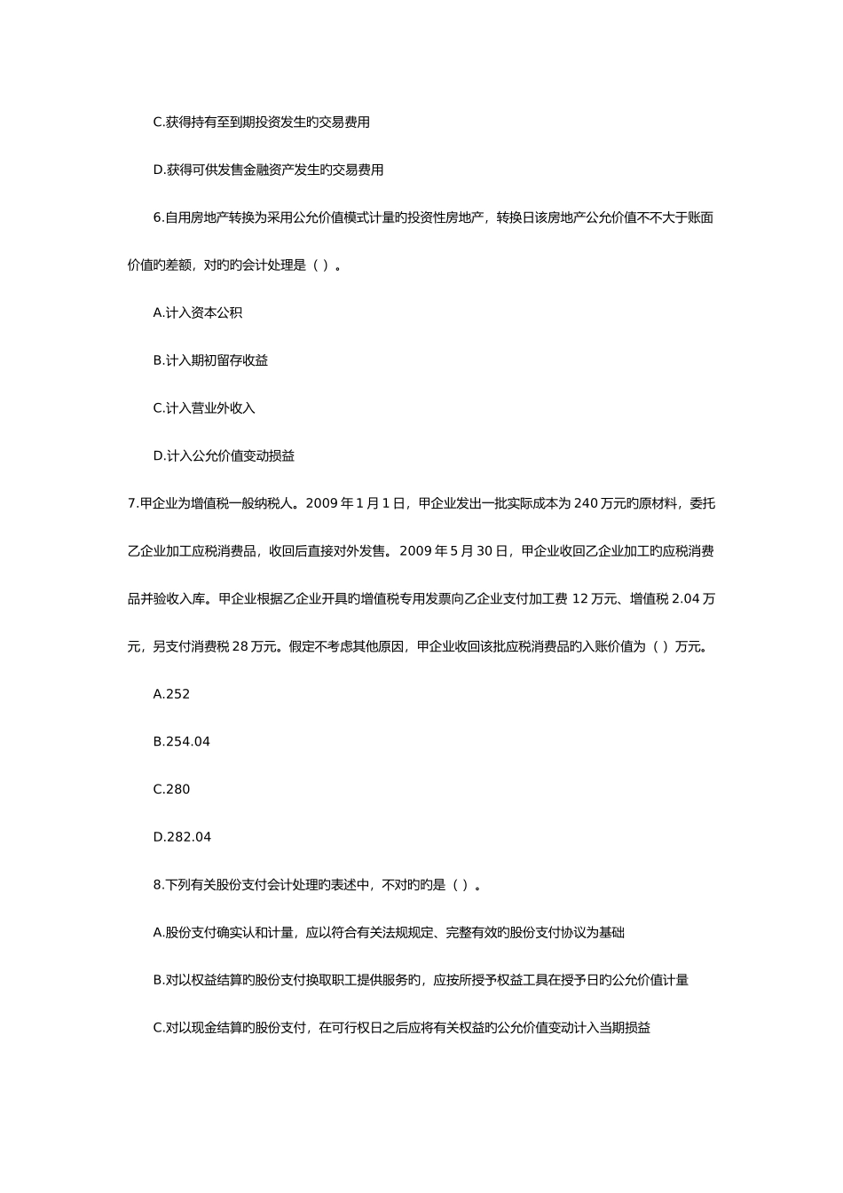 2025年会计专业技术资格考试_第3页