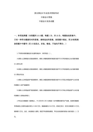 2025年会计专业技术资格考试