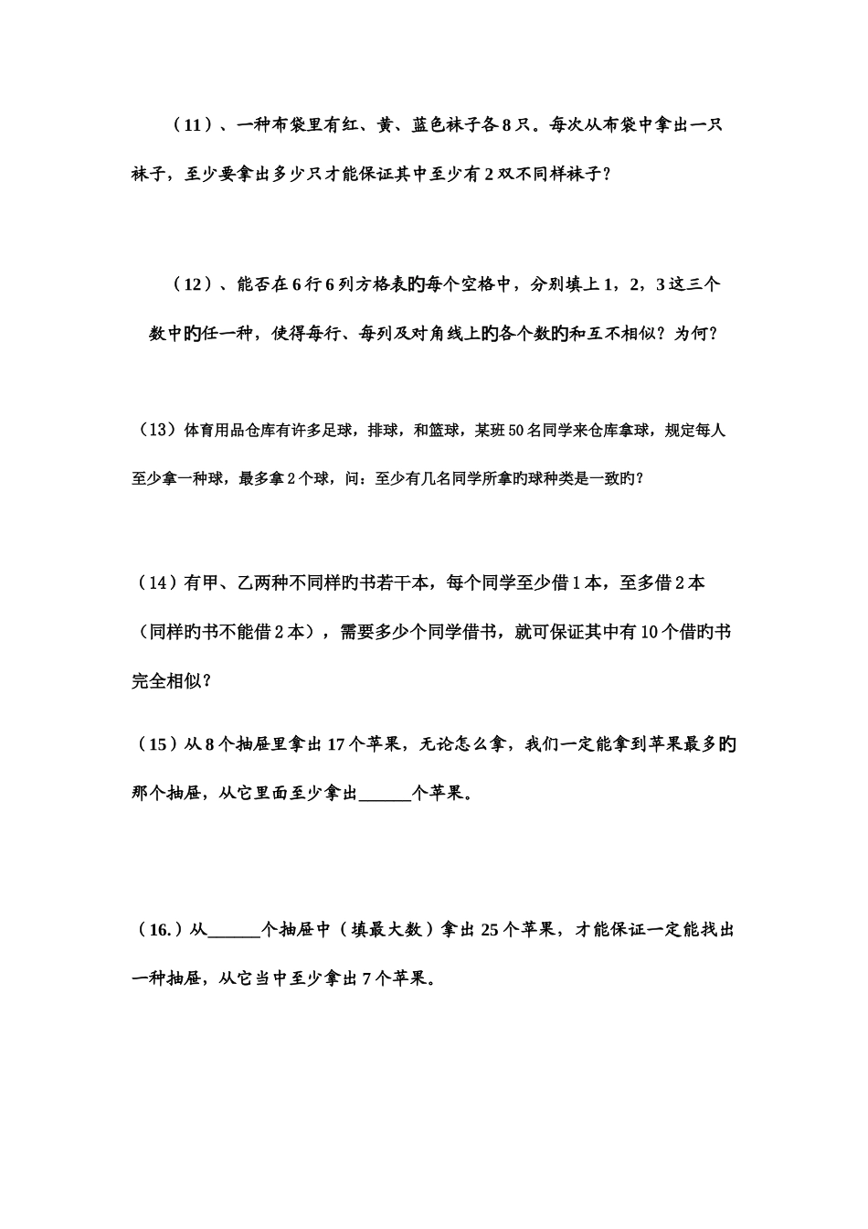 2025年小升初数学思维训练抽屉原理_第3页