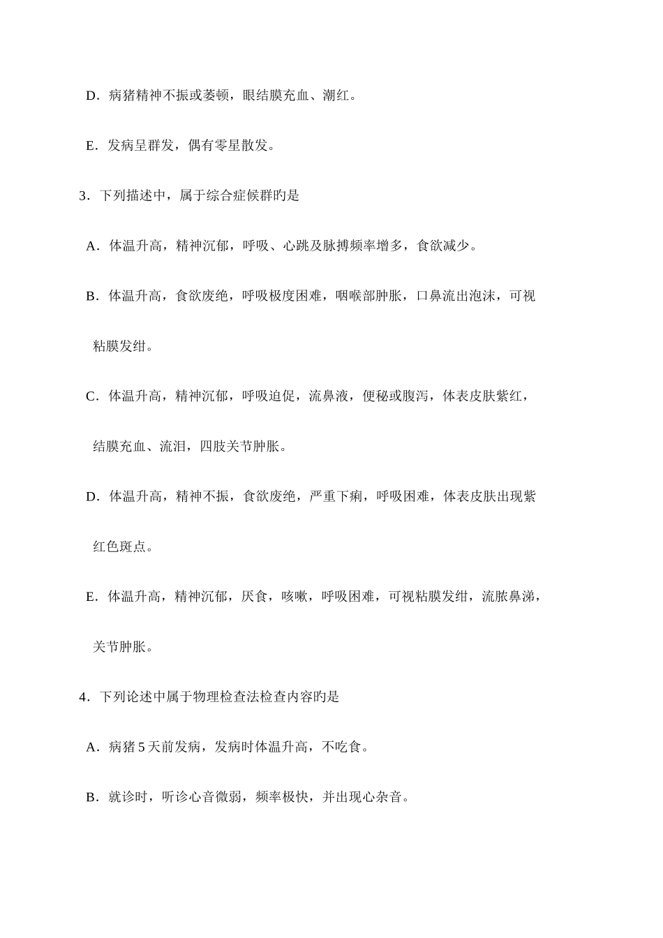 2025年执业兽医师考试兽医临床诊断学_第2页