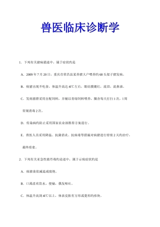 2025年执业兽医师考试兽医临床诊断学