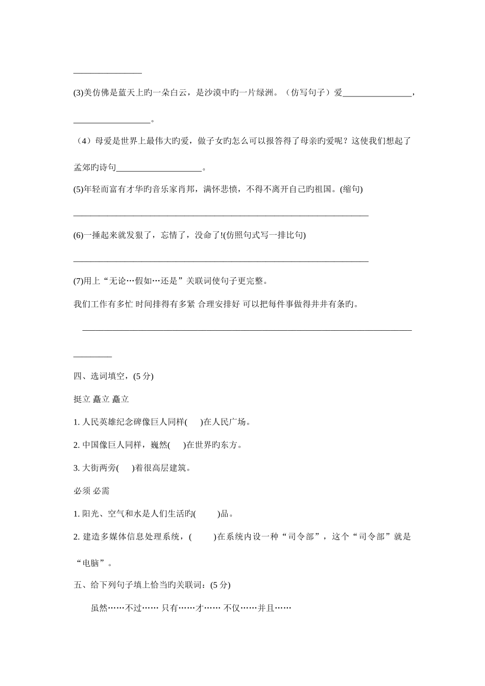 2025年小升初毕业考试语文试卷_第2页