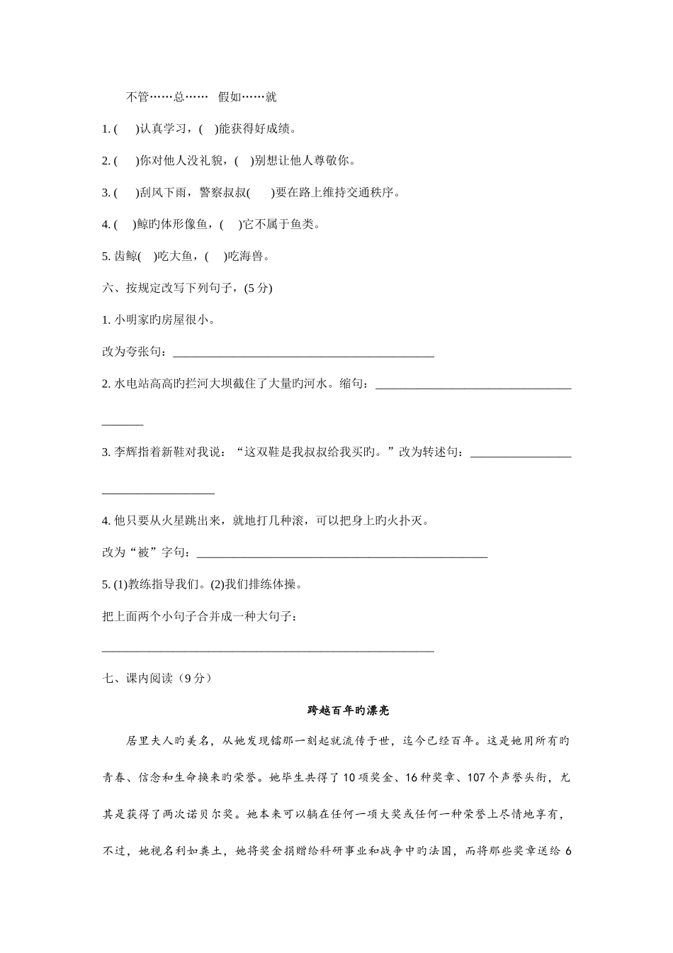 2025年小升初毕业考试语文试卷_第3页