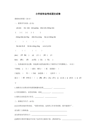 2025年小升初毕业考试语文试卷