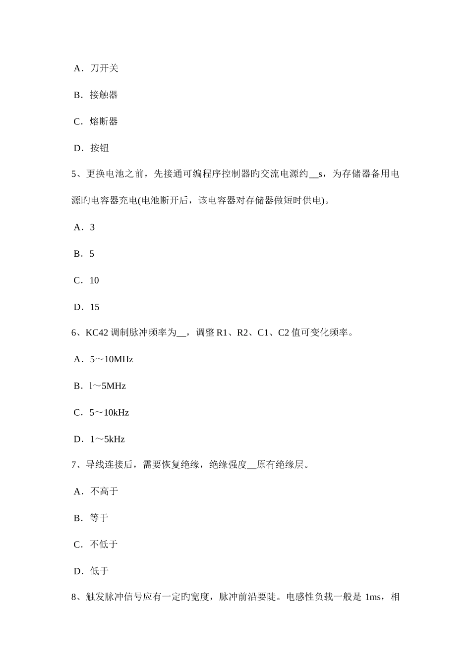 2025年广东省电工证考试试题_第2页