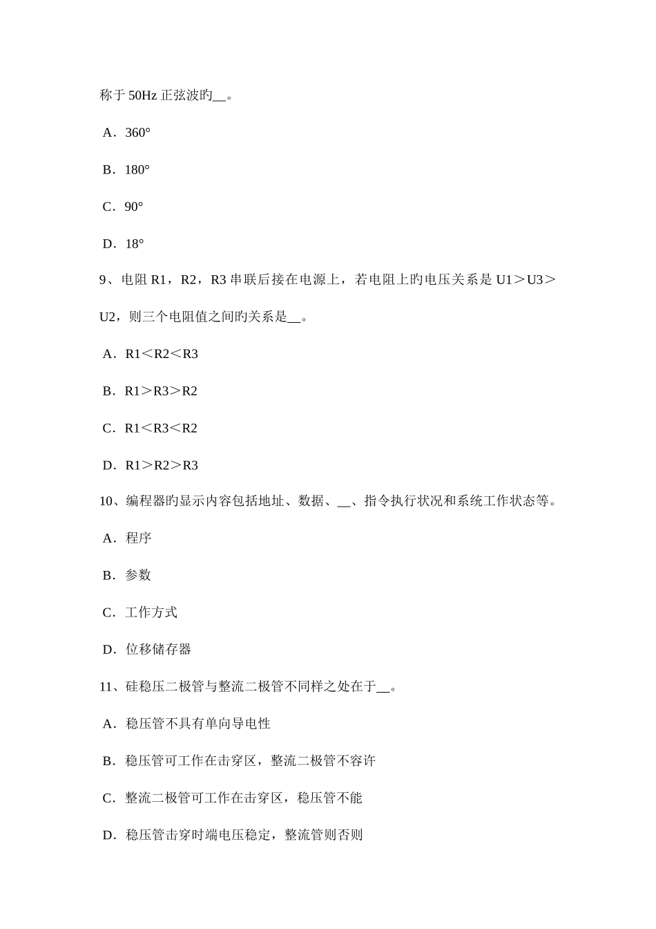 2025年广东省电工证考试试题_第3页