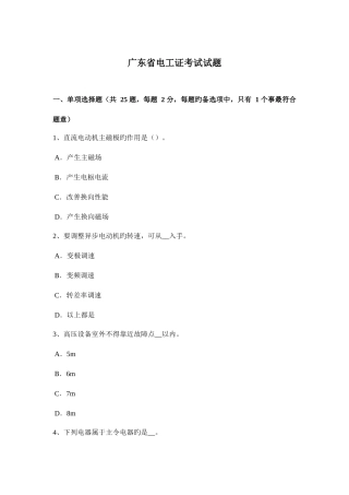 2025年广东省电工证考试试题