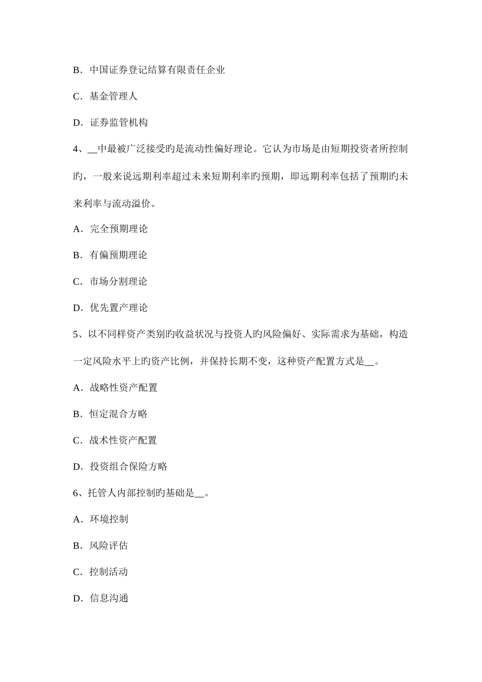 2025年广东省证券从业资格考试证券投资基金的收入风险与信息披露考试试题_第2页