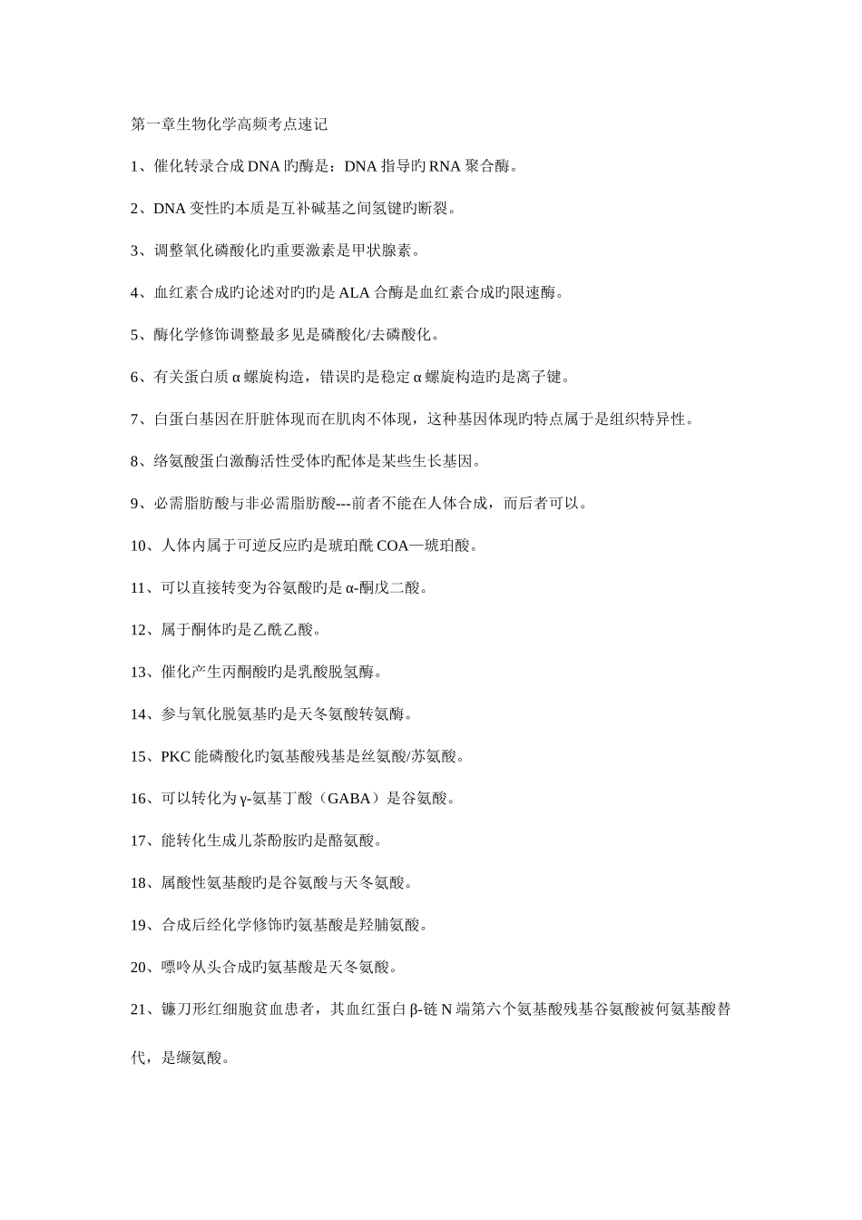 2025年执业医师高频考点速记_第1页