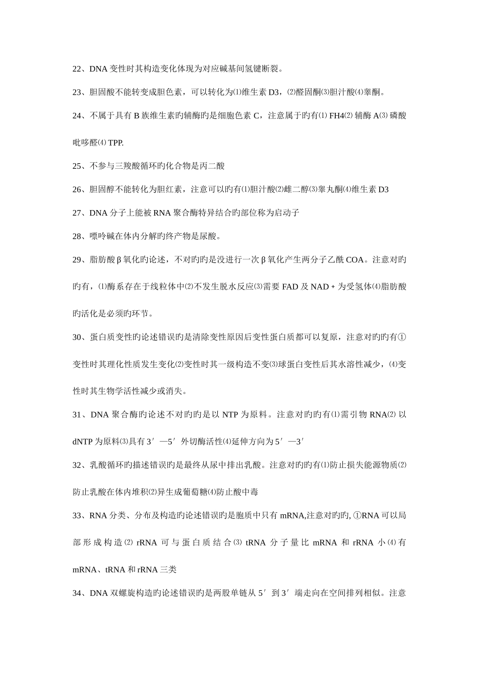 2025年执业医师高频考点速记_第2页