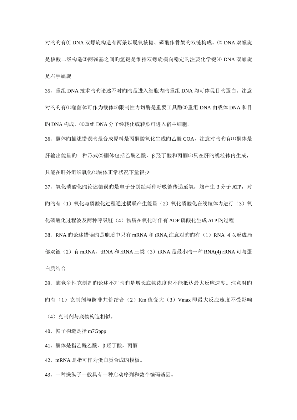 2025年执业医师高频考点速记_第3页