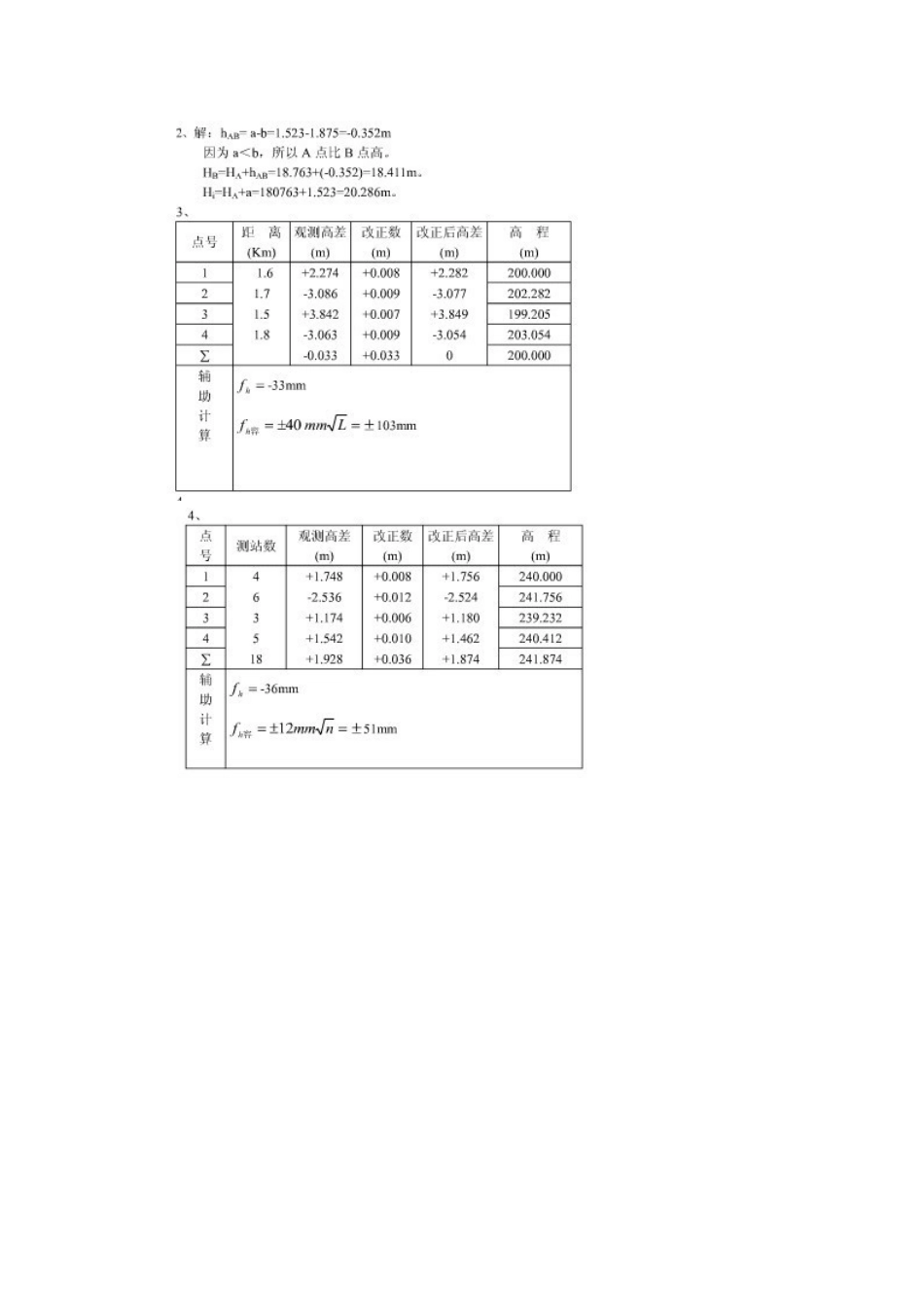 2025年建筑测量形成性考核册答案_第2页