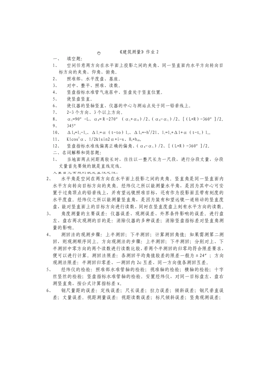 2025年建筑测量形成性考核册答案_第3页