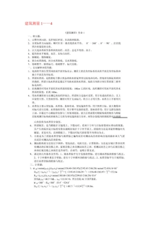 2025年建筑测量形成性考核册答案