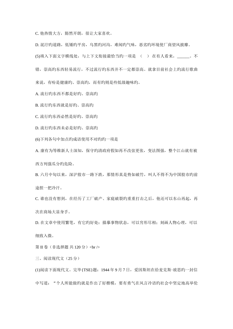 2025年成人高考高起点语文全真模拟试题_第2页