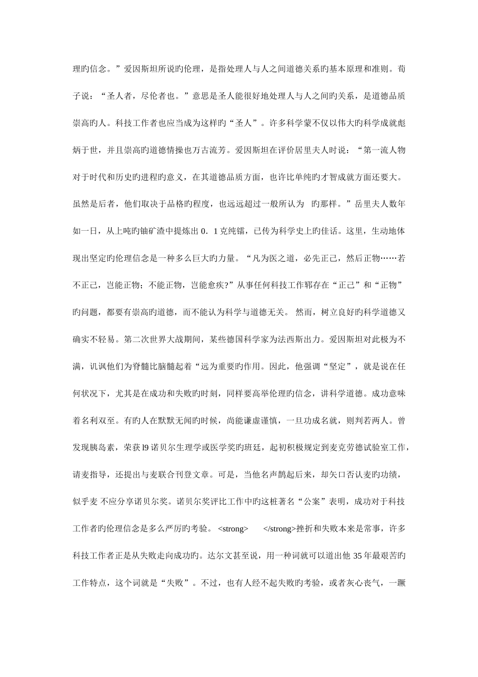 2025年成人高考高起点语文全真模拟试题_第3页