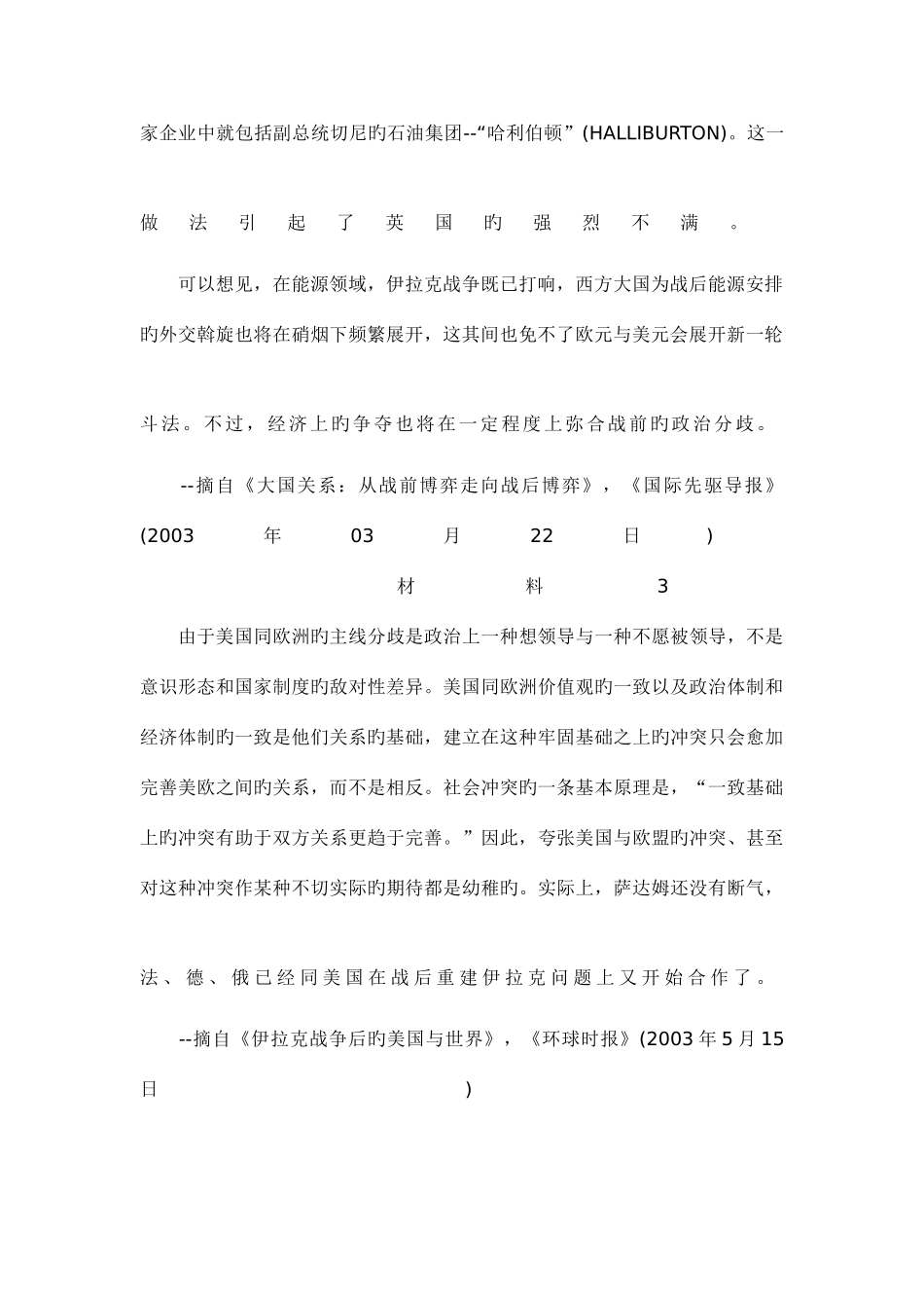 2025年形势政策及当代世界经济政治核心知识点预测_第2页