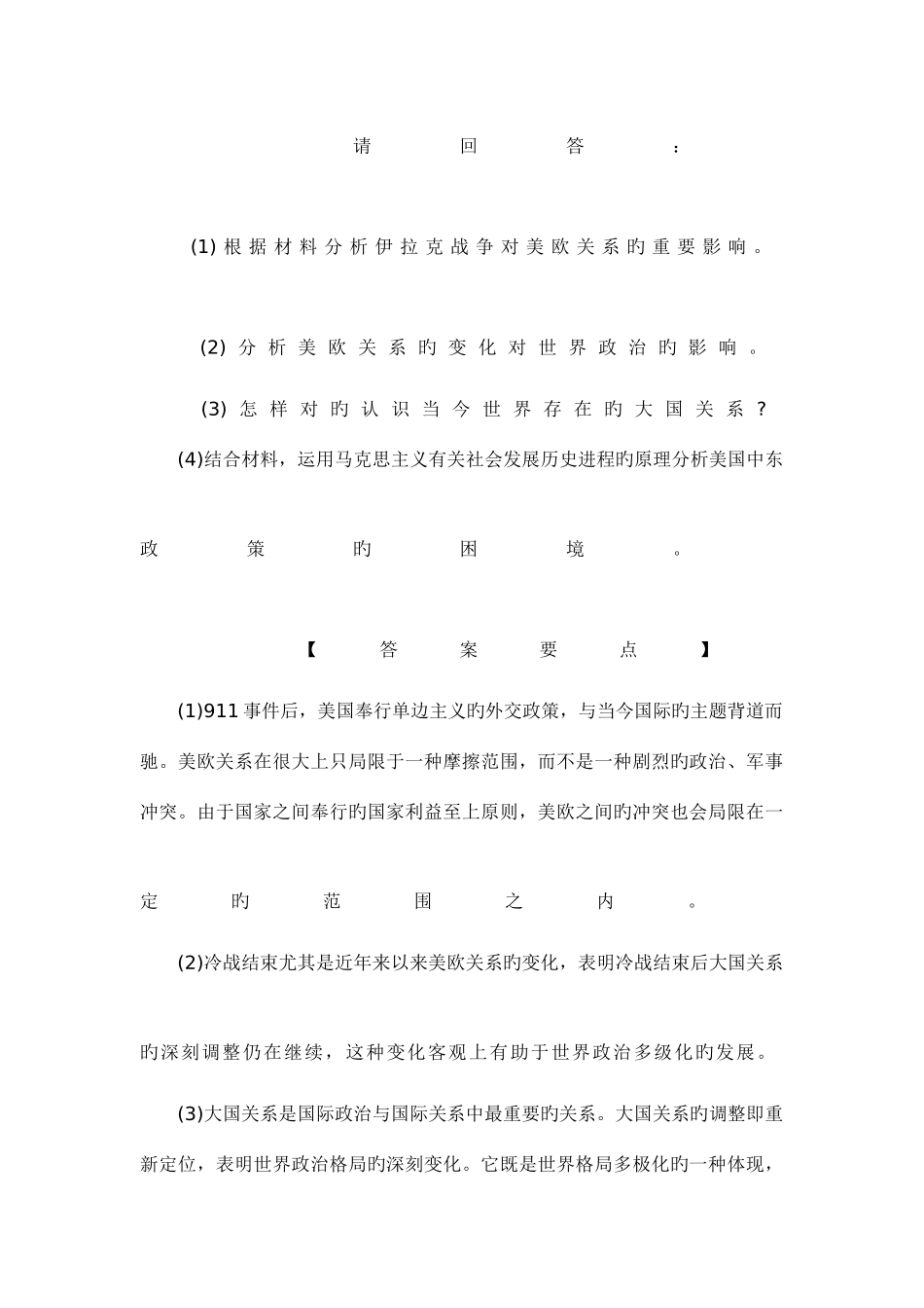 2025年形势政策及当代世界经济政治核心知识点预测_第3页
