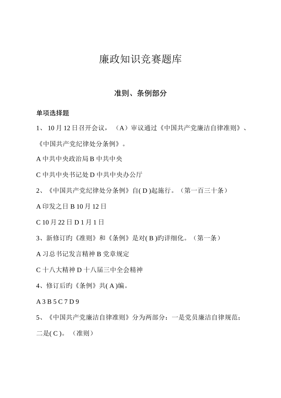 2025年廉政知识竞赛题库_第1页