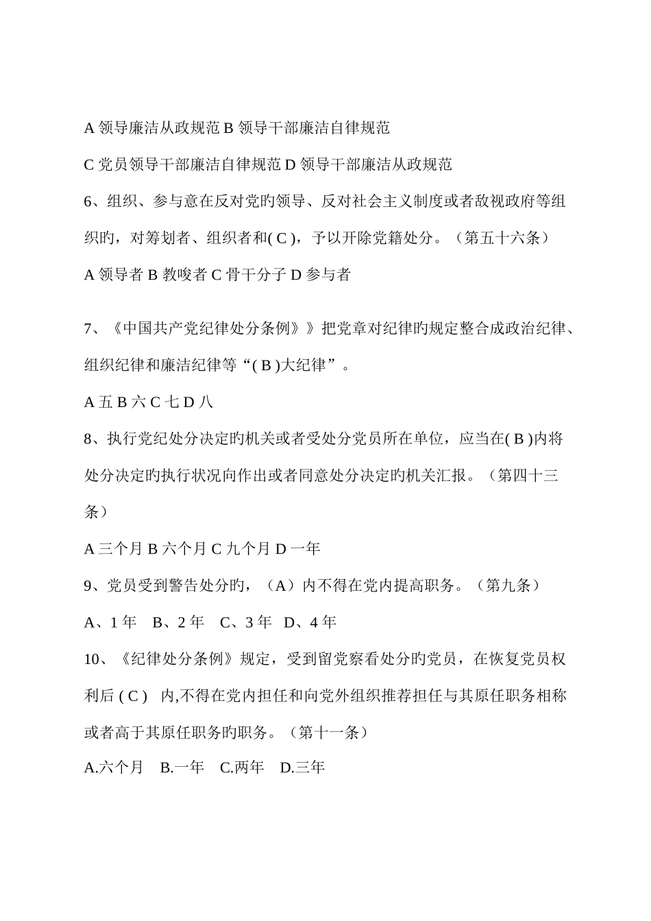 2025年廉政知识竞赛题库_第2页