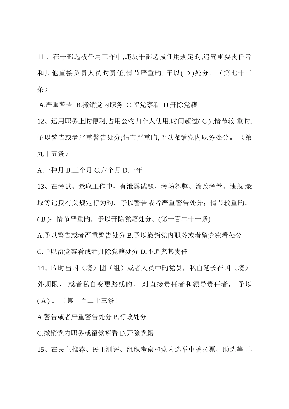 2025年廉政知识竞赛题库_第3页