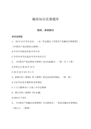 2025年廉政知识竞赛题库