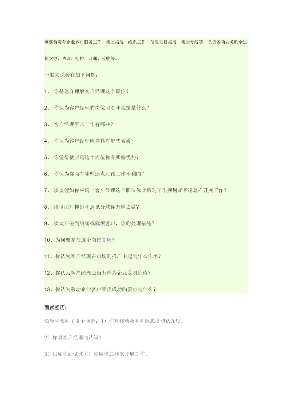 2025年客户经理面试问答_第1页