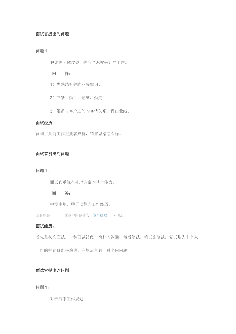 2025年客户经理面试问答_第2页