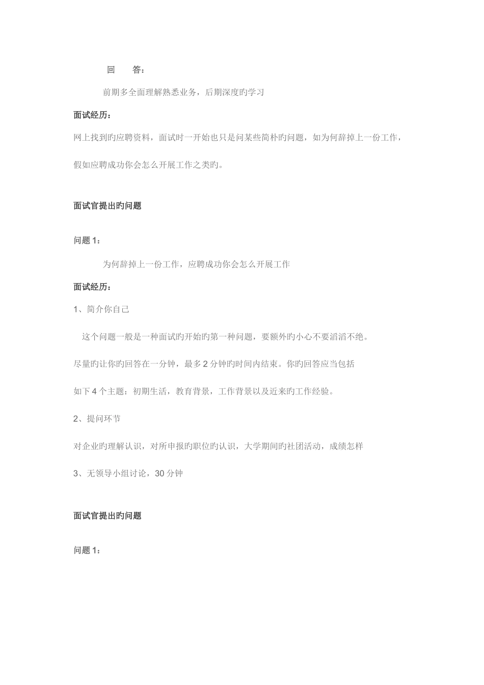 2025年客户经理面试问答_第3页