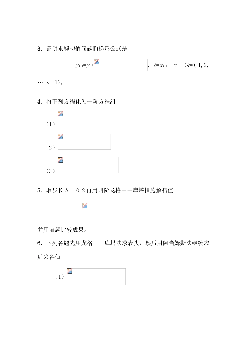2025年微分方程数值解试题库_第2页