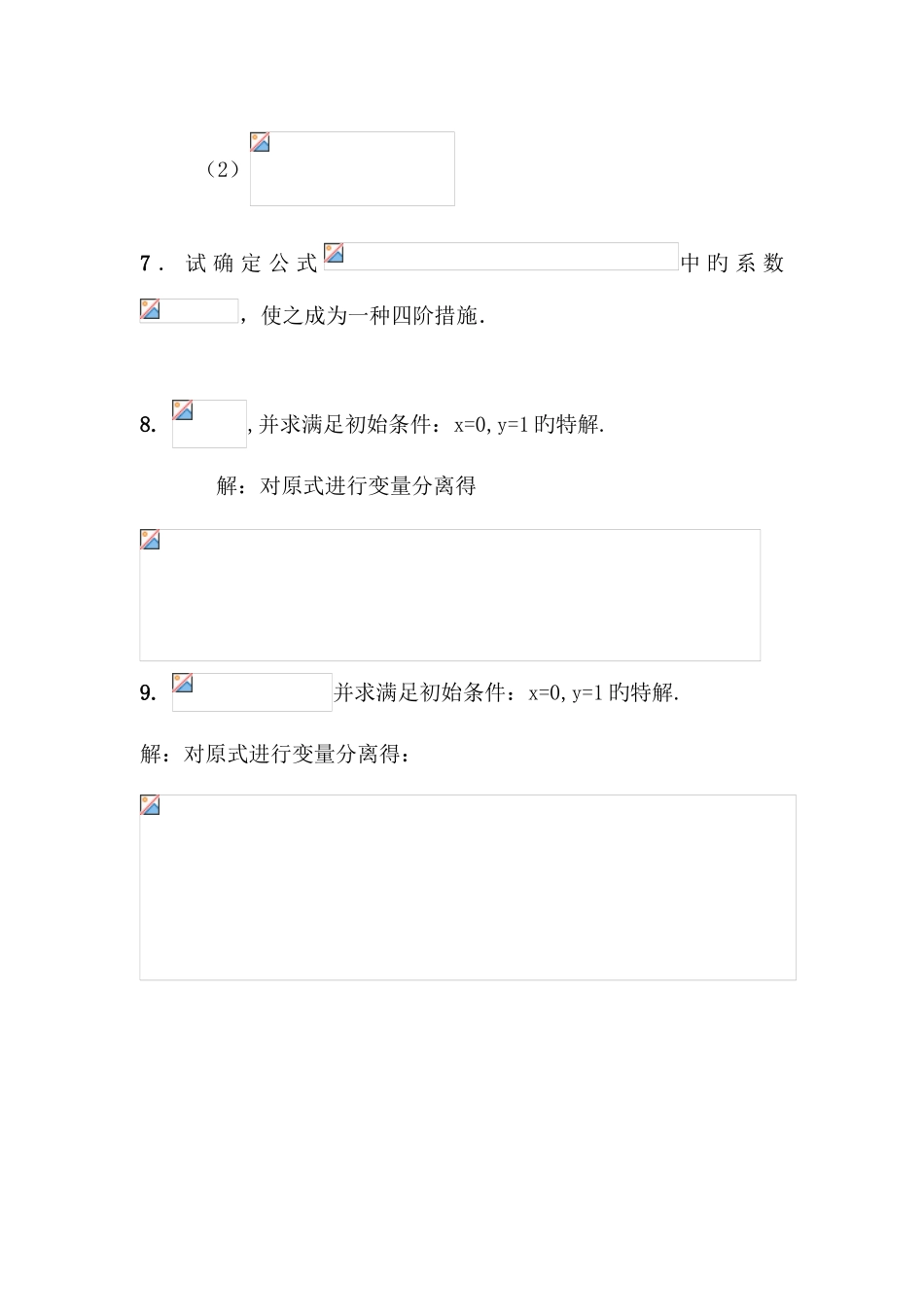 2025年微分方程数值解试题库_第3页