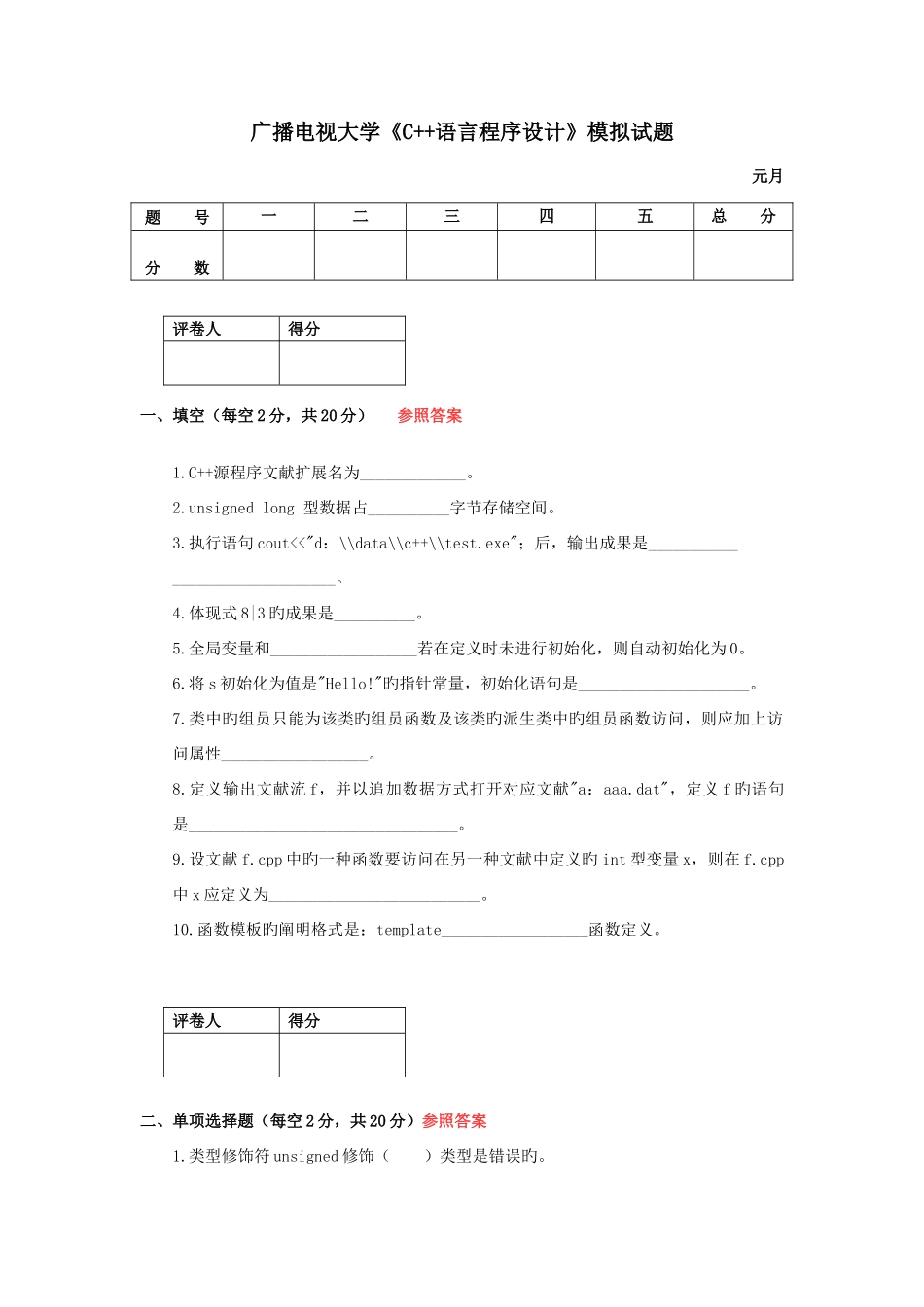 2025年广播电视大学C语言程序设计模拟试题_第1页