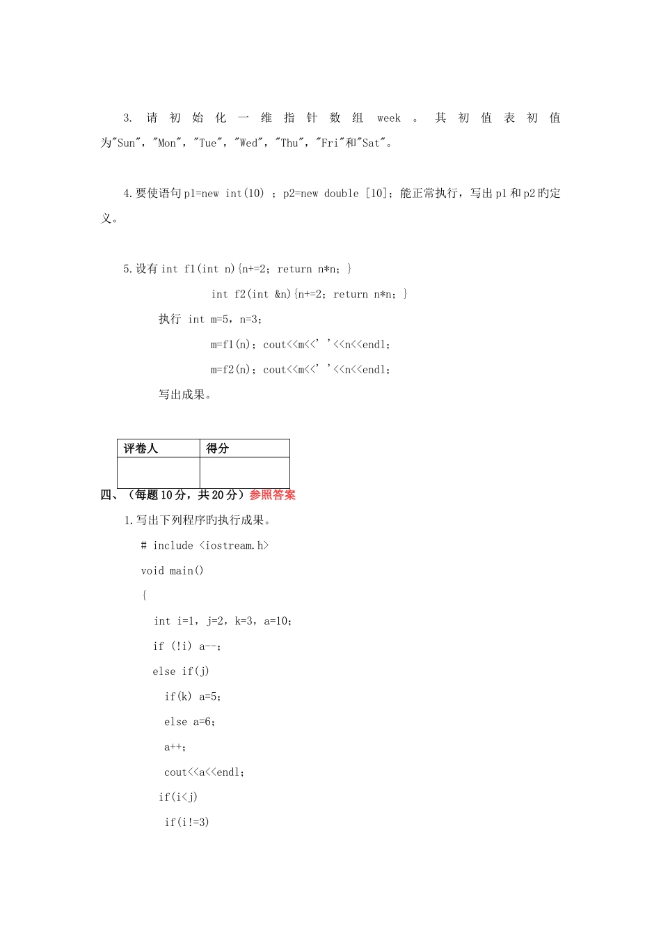 2025年广播电视大学C语言程序设计模拟试题_第3页