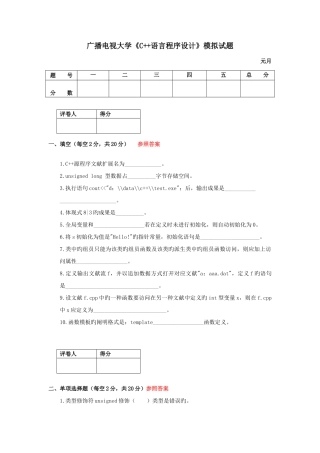 2025年广播电视大学C语言程序设计模拟试题