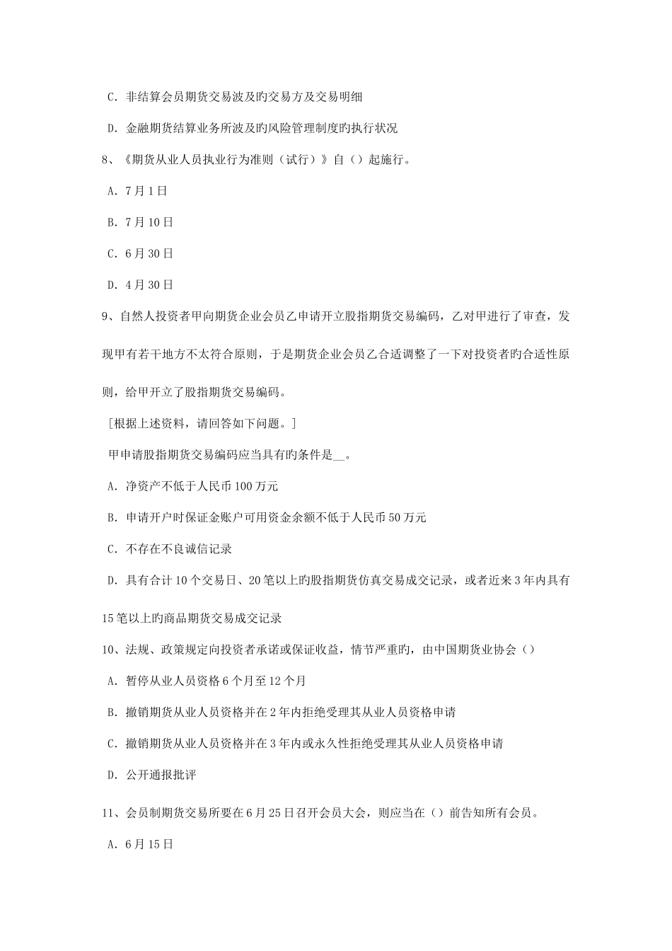 2025年山西省上半年期货从业资格期货及衍生品的功能和作用考试试卷_第3页