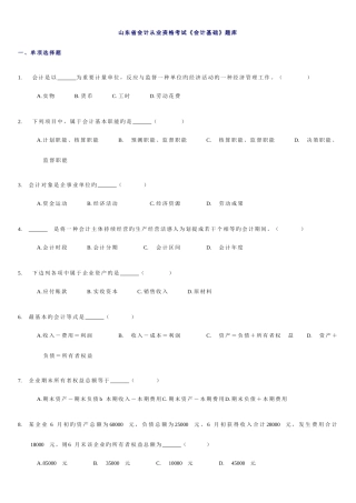 2025年山东省会计从业资格考试会计基础题库