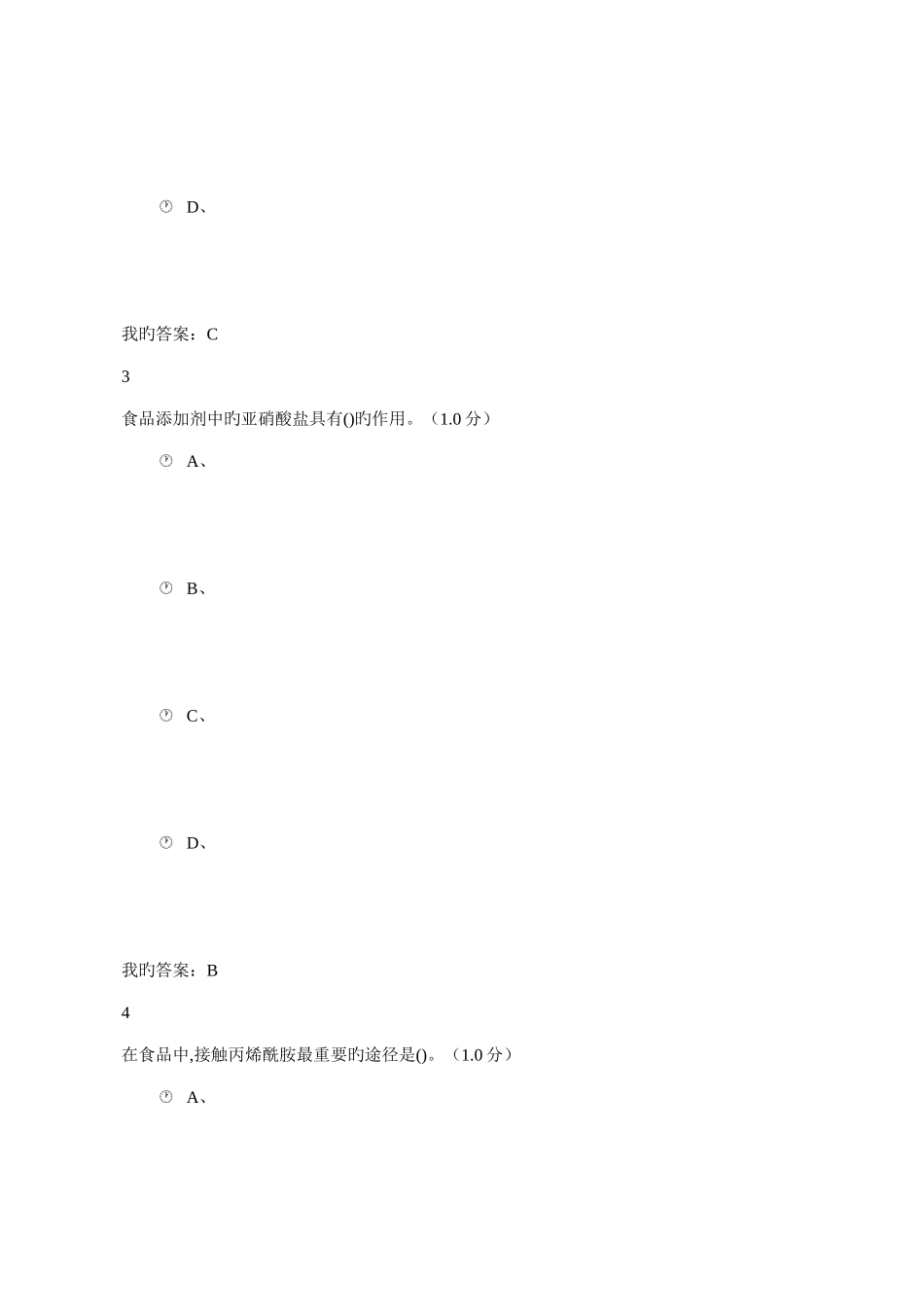 2025年尔雅通识课食品安全与日常饮食期末考试答案及题库课后习题_第2页