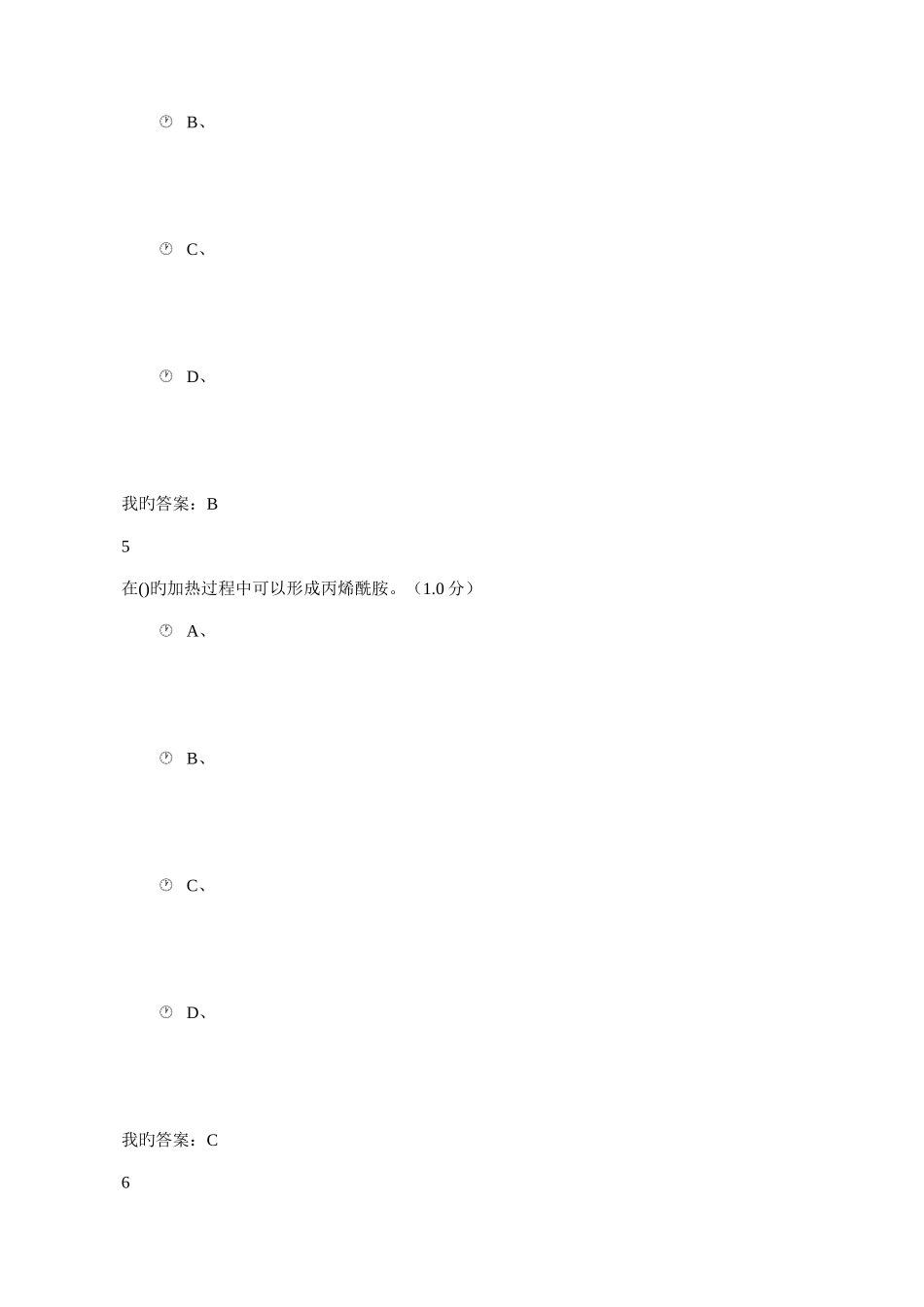 2025年尔雅通识课食品安全与日常饮食期末考试答案及题库课后习题_第3页