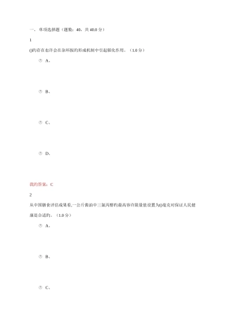 2025年尔雅通识课食品安全与日常饮食期末考试答案及题库课后习题