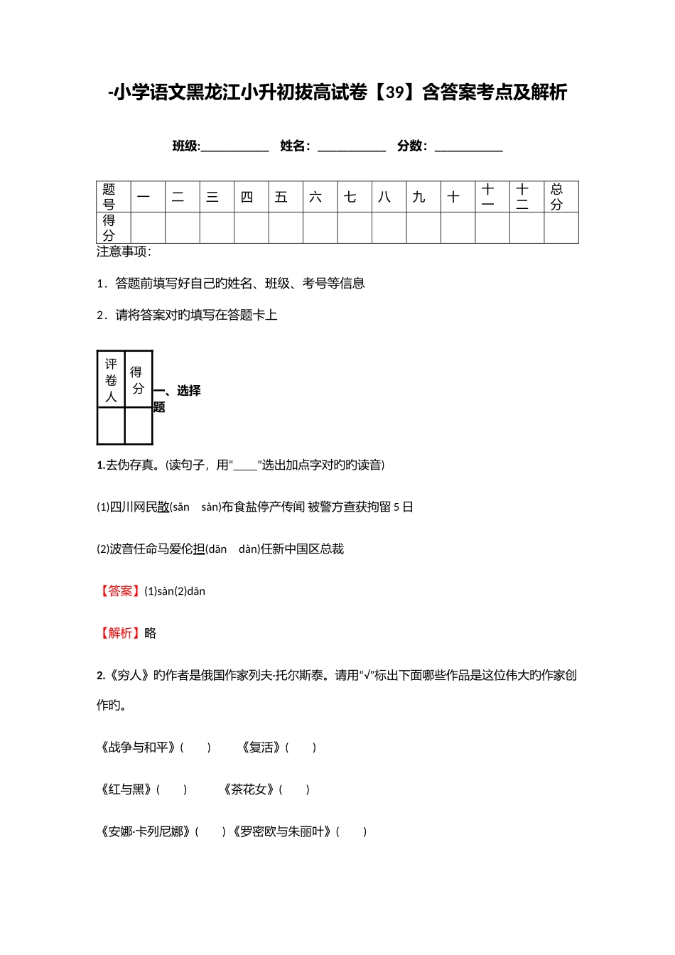 2025年小学语文黑龙江小升初拔高试卷含答案考点及解析_第1页
