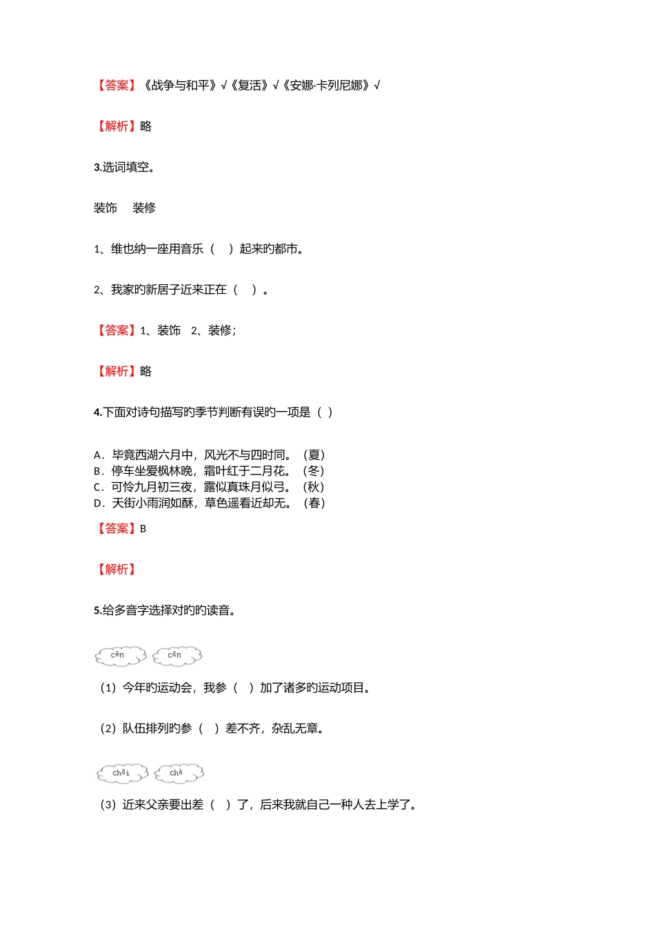 2025年小学语文黑龙江小升初拔高试卷含答案考点及解析_第2页