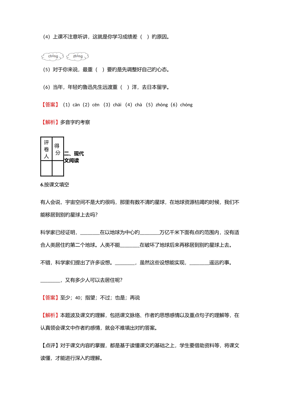 2025年小学语文黑龙江小升初拔高试卷含答案考点及解析_第3页