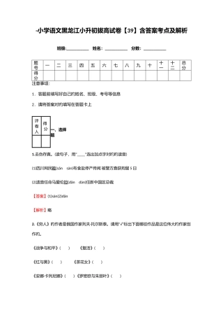 2025年小学语文黑龙江小升初拔高试卷含答案考点及解析