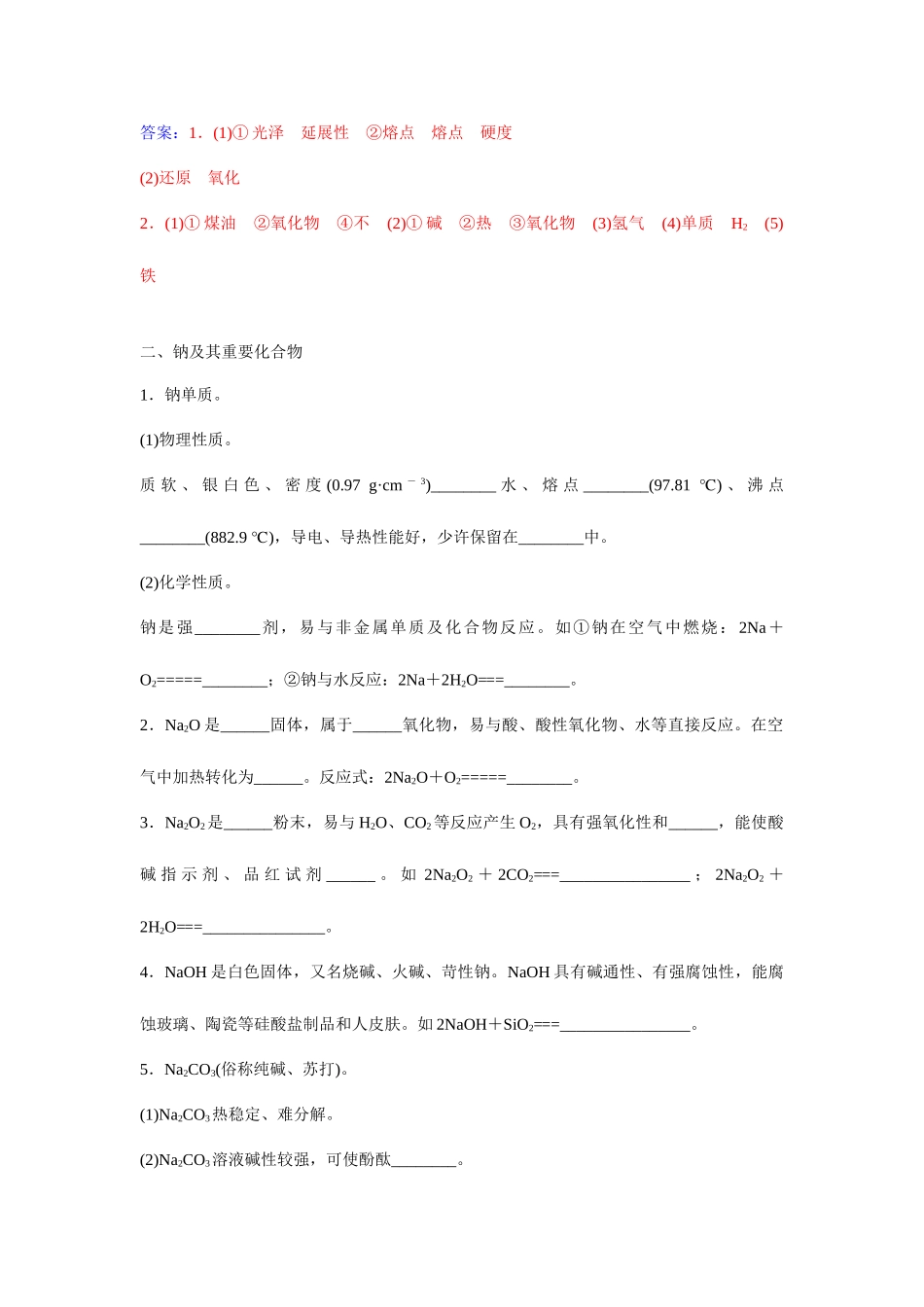 2025年广东省普通高中学业水平测试化学讲义第7讲金属元素钠铝镁钙_第3页