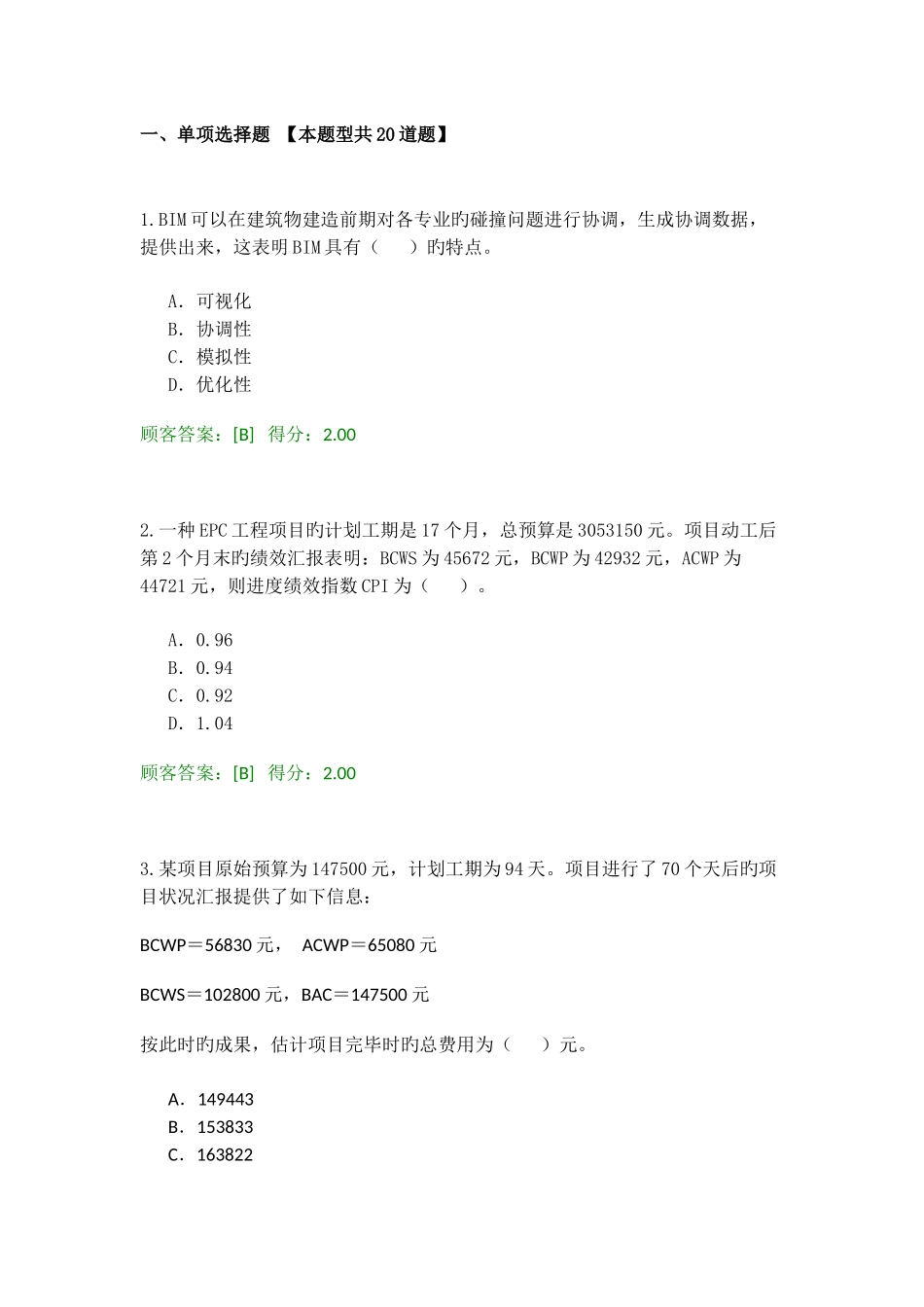 2025年工程咨询继续教育考试工程项目管理试卷_第1页