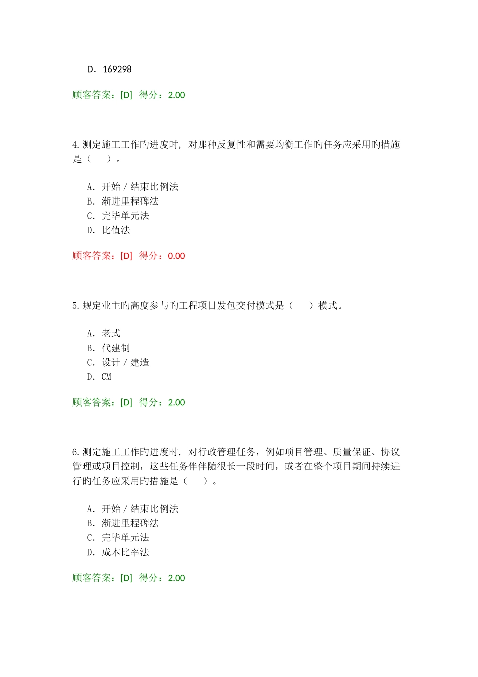 2025年工程咨询继续教育考试工程项目管理试卷_第2页
