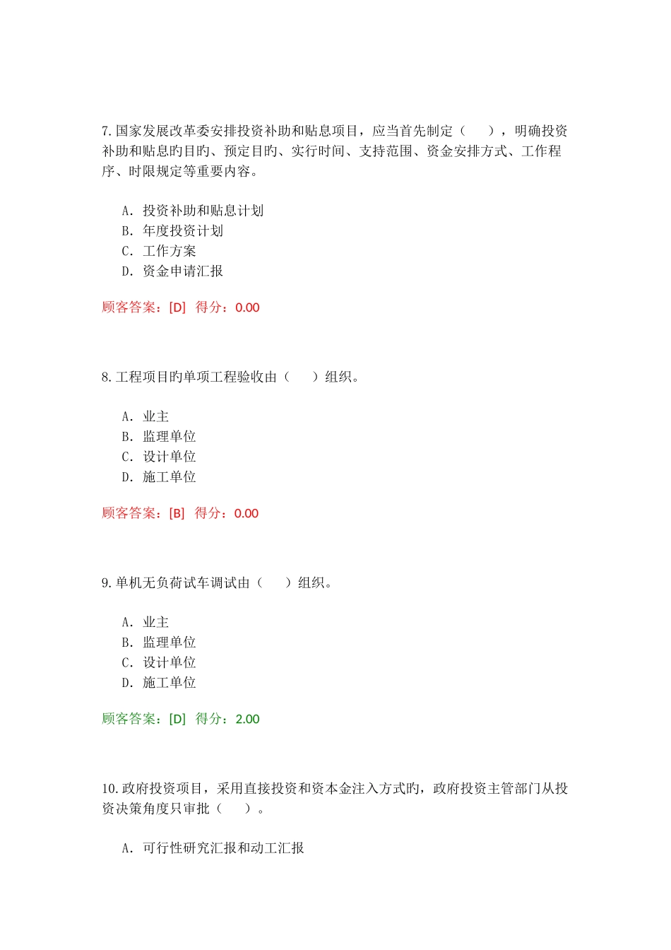 2025年工程咨询继续教育考试工程项目管理试卷_第3页